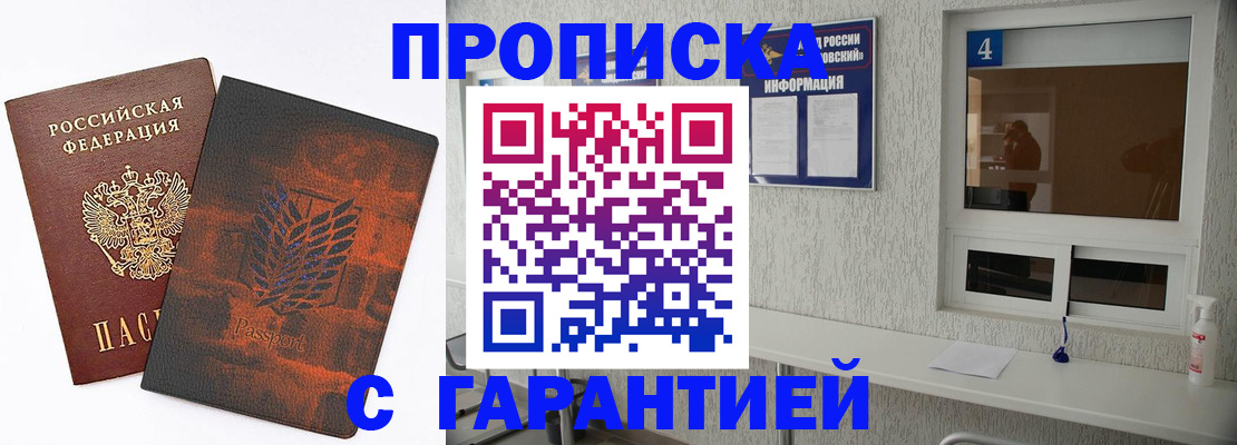 прописка в Приволжске